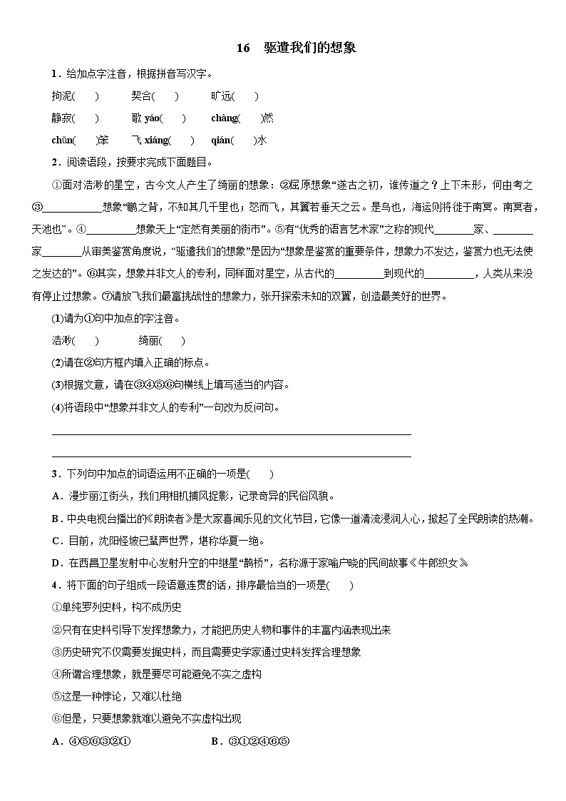 人教部编版九年级下册课后15分钟巩固练习16　驱遣我们的想象第1页