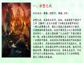 人教部编版九年级下册同步精品课件+课后练习20　曹刿论战