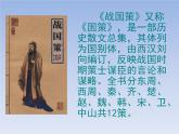 人教部编版九年级下册同步精品课件+课后练习21　邹忌讽齐王纳谏