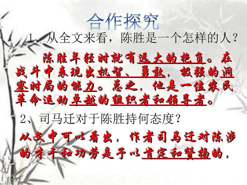 第22课 陈涉世家（第二课时） 九年级语文下册同步课堂优质课件第6页