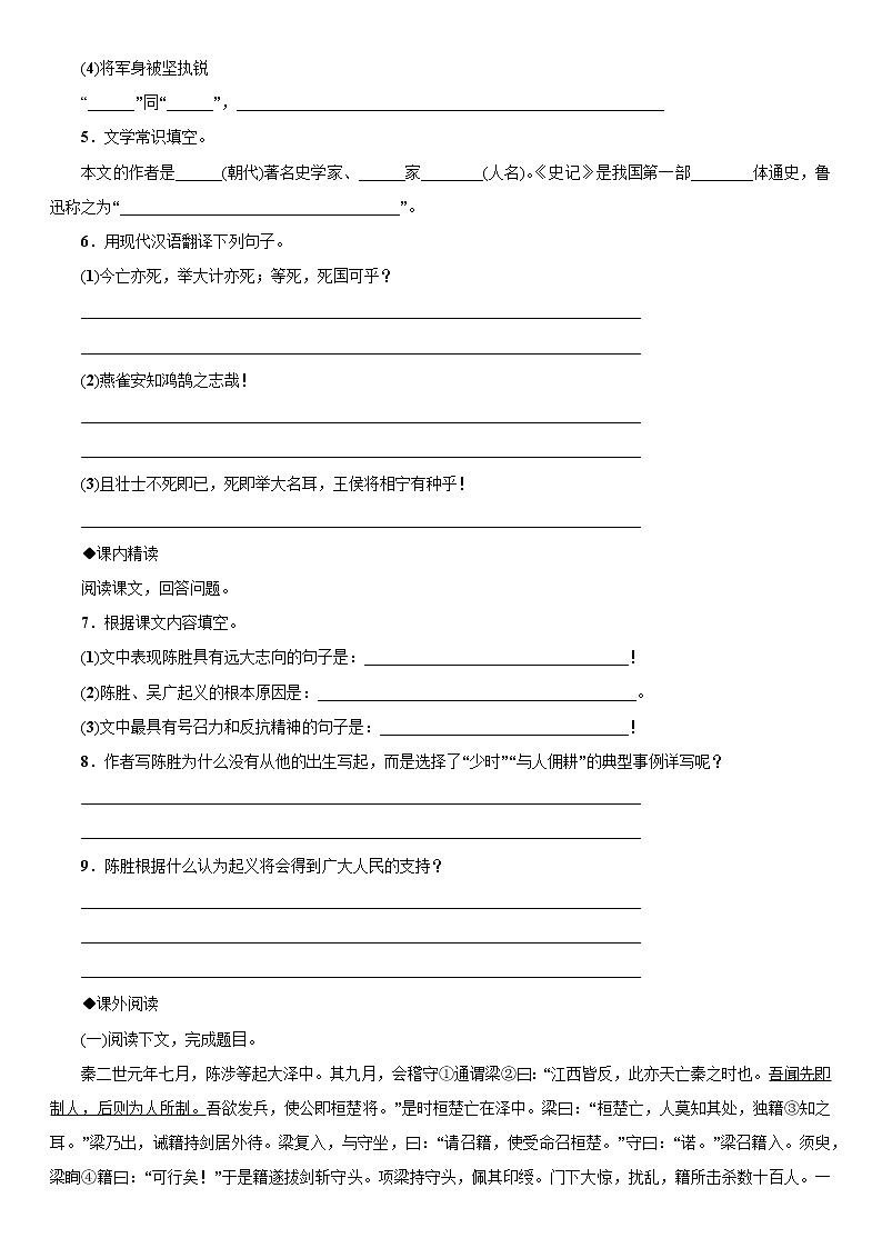 人教部编版九年级下册课后15分钟巩固练习22　陈涉世家第2页