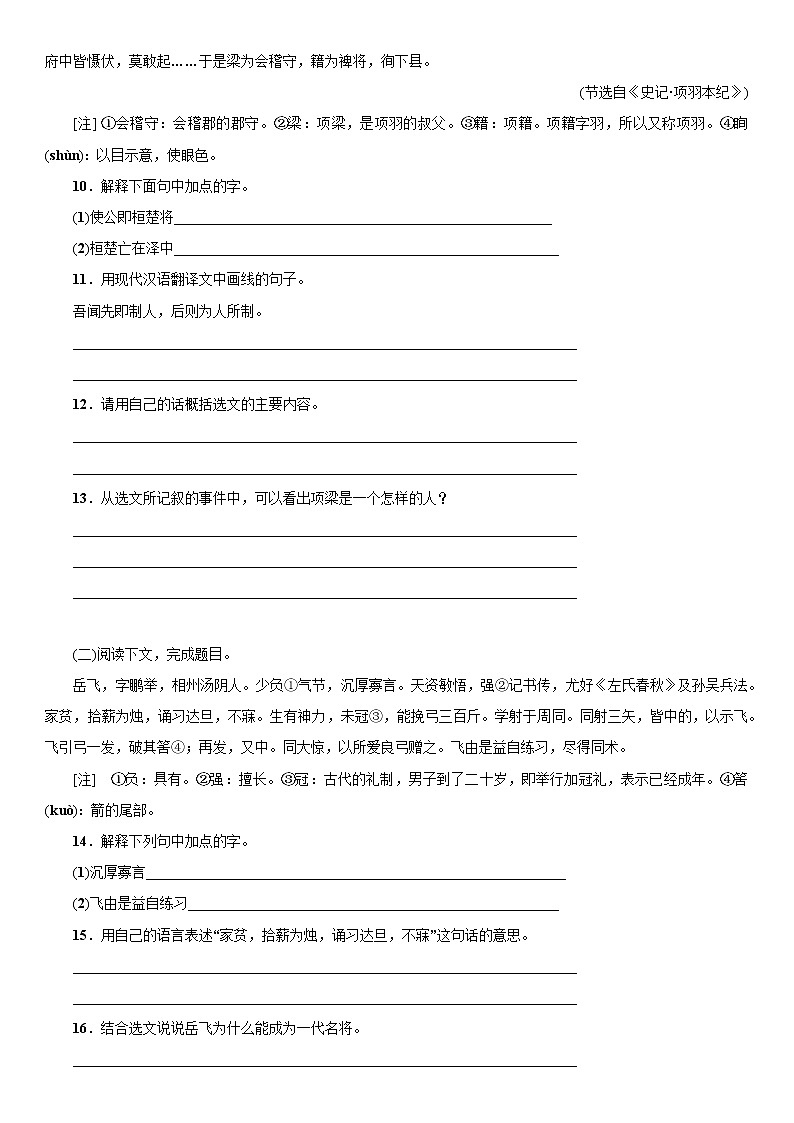 人教部编版九年级下册课后15分钟巩固练习22　陈涉世家第3页