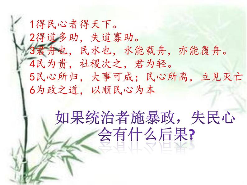 第22课 陈涉世家（第一课时） 九年级语文下册同步课堂优质课件第1页