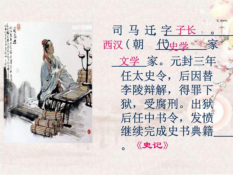 第22课 陈涉世家（第一课时） 九年级语文下册同步课堂优质课件第4页