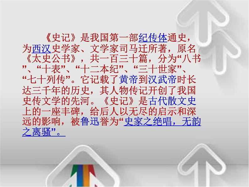 第22课 陈涉世家（第一课时） 九年级语文下册同步课堂优质课件第6页