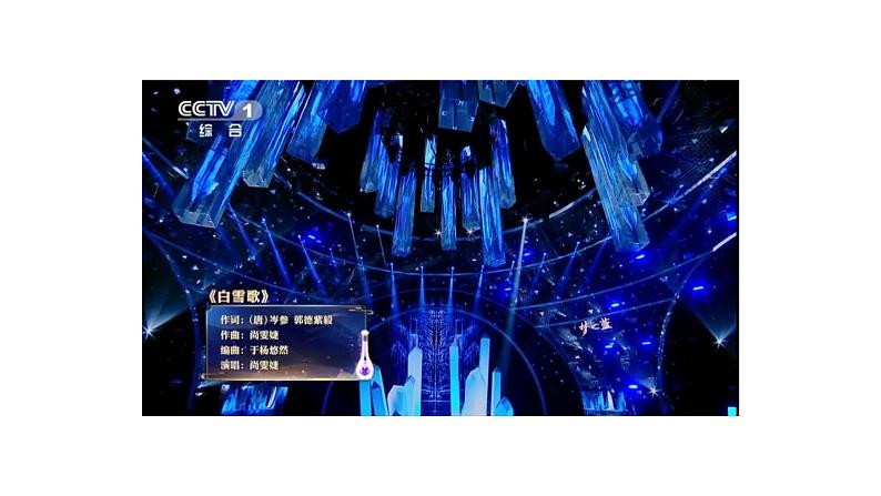 《白雪歌送武判官归京》第1页