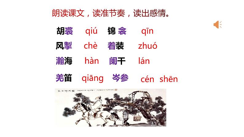 《白雪歌送武判官归京》第5页