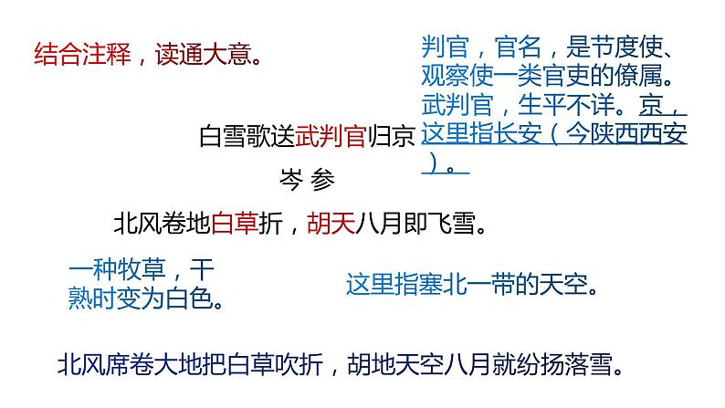 《白雪歌送武判官归京》第8页