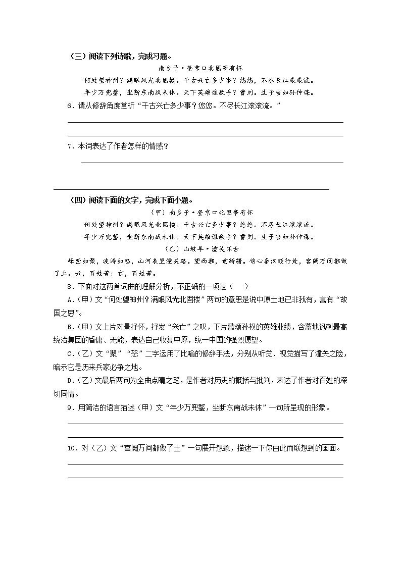 人教部编版九年级下册同步精品课件+课后练习24　《诗词曲五首—— 南乡子·登京口北固亭有怀 》02