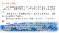 初中语文人教部编版八年级下册18 在长江源头各拉丹冬课文配套课件ppt