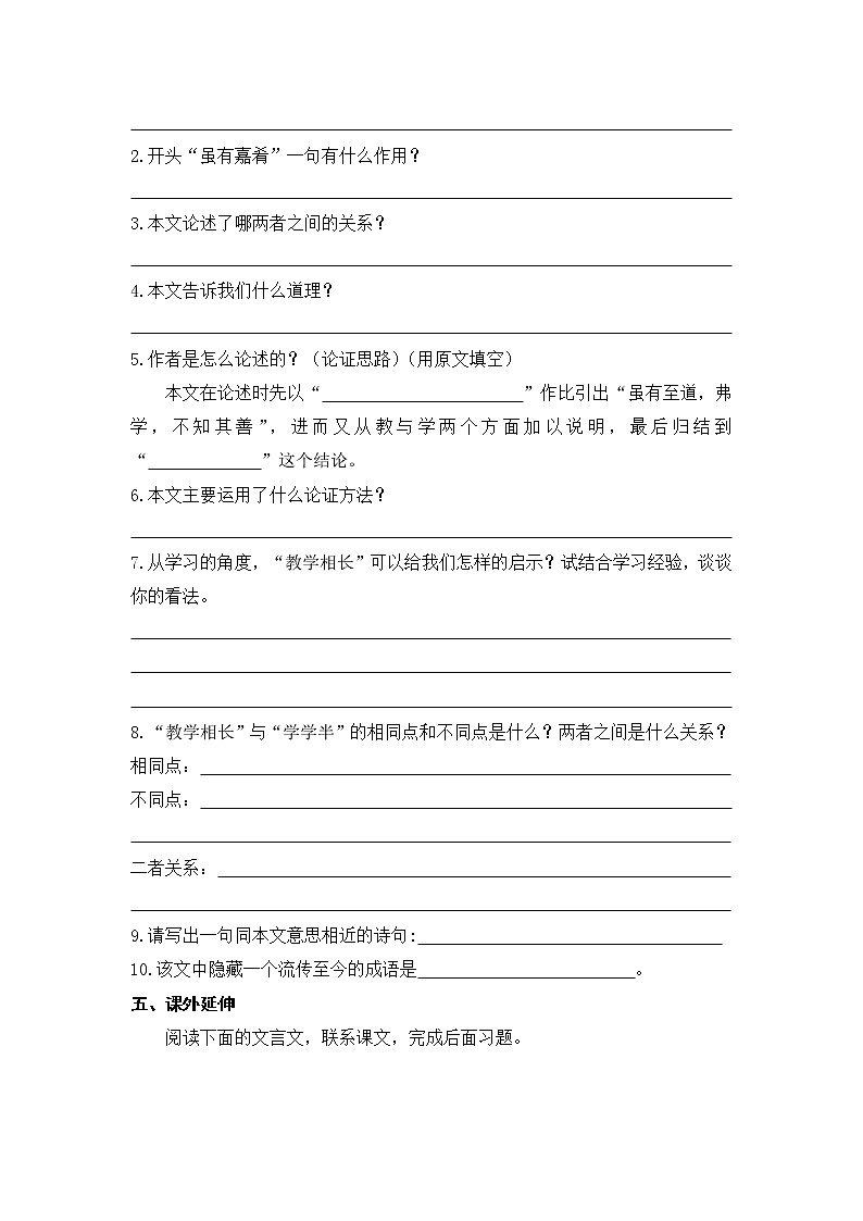 第22课  《礼记——虽有佳肴》二则 -八年级下册语文同步精品课件+教案+练习（部编版）02