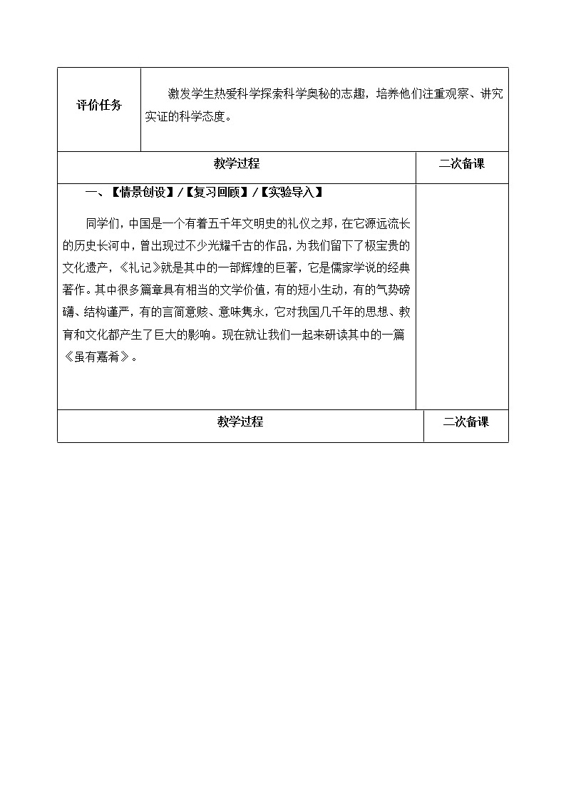 第22课  《礼记——虽有佳肴》二则 -八年级下册语文同步精品课件+教案+练习（部编版）02