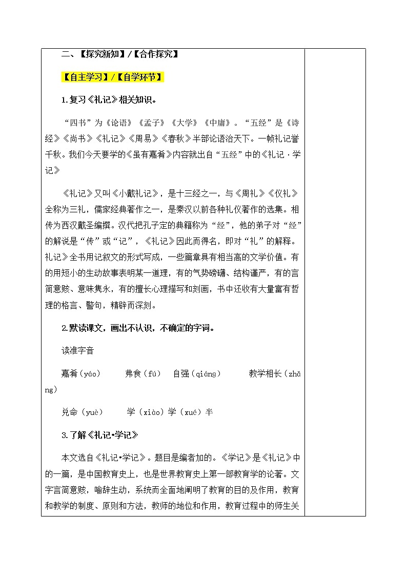 第22课  《礼记——虽有佳肴》二则 -八年级下册语文同步精品课件+教案+练习（部编版）03