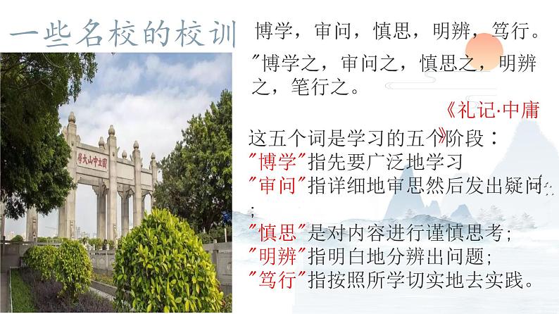 第22课  《礼记——虽有佳肴》二则 -八年级下册语文同步精品课件+教案+练习（部编版）01