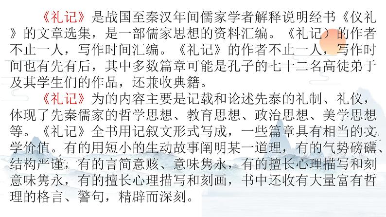 第22课  《礼记——虽有佳肴》二则 -八年级下册语文同步精品课件+教案+练习（部编版）04