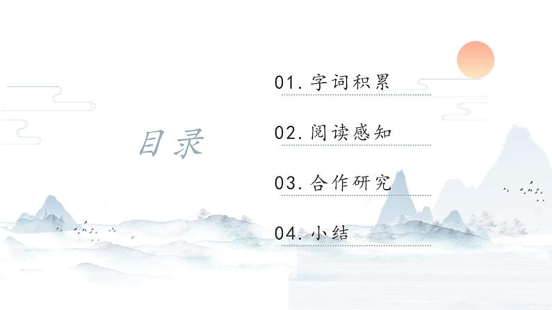 第22课  《礼记——虽有佳肴》二则 -八年级下册语文同步精品课件+教案+练习（部编版）06