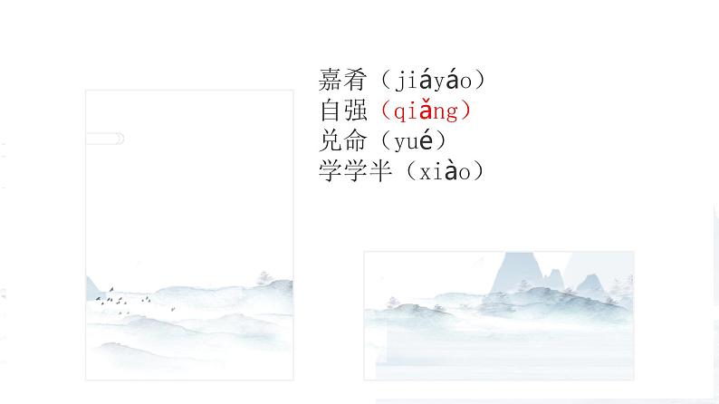 第22课  《礼记——虽有佳肴》二则 -八年级下册语文同步精品课件+教案+练习（部编版）08