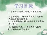 人教部编版九年级下册同步精品课件+课后练习19　枣　儿