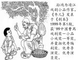 人教部编版九年级下册同步精品课件+课后练习19　枣　儿