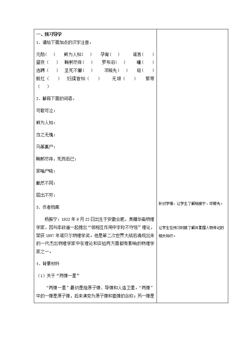 1 邓稼先-部编版七年级下册语文教案设计和作业纸练习（含答案）02