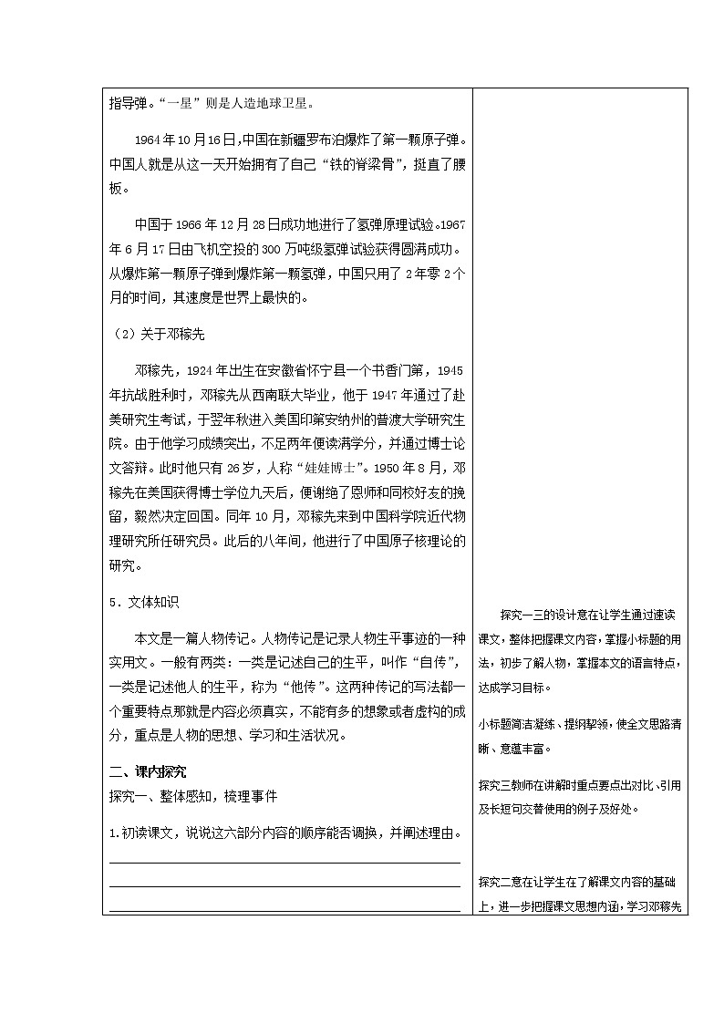 1 邓稼先-部编版七年级下册语文教案设计和作业纸练习（含答案）03