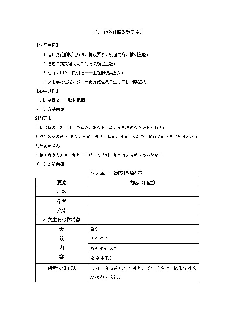 24 带上她的眼睛 教学设计 部编版语文七年级下册第1页