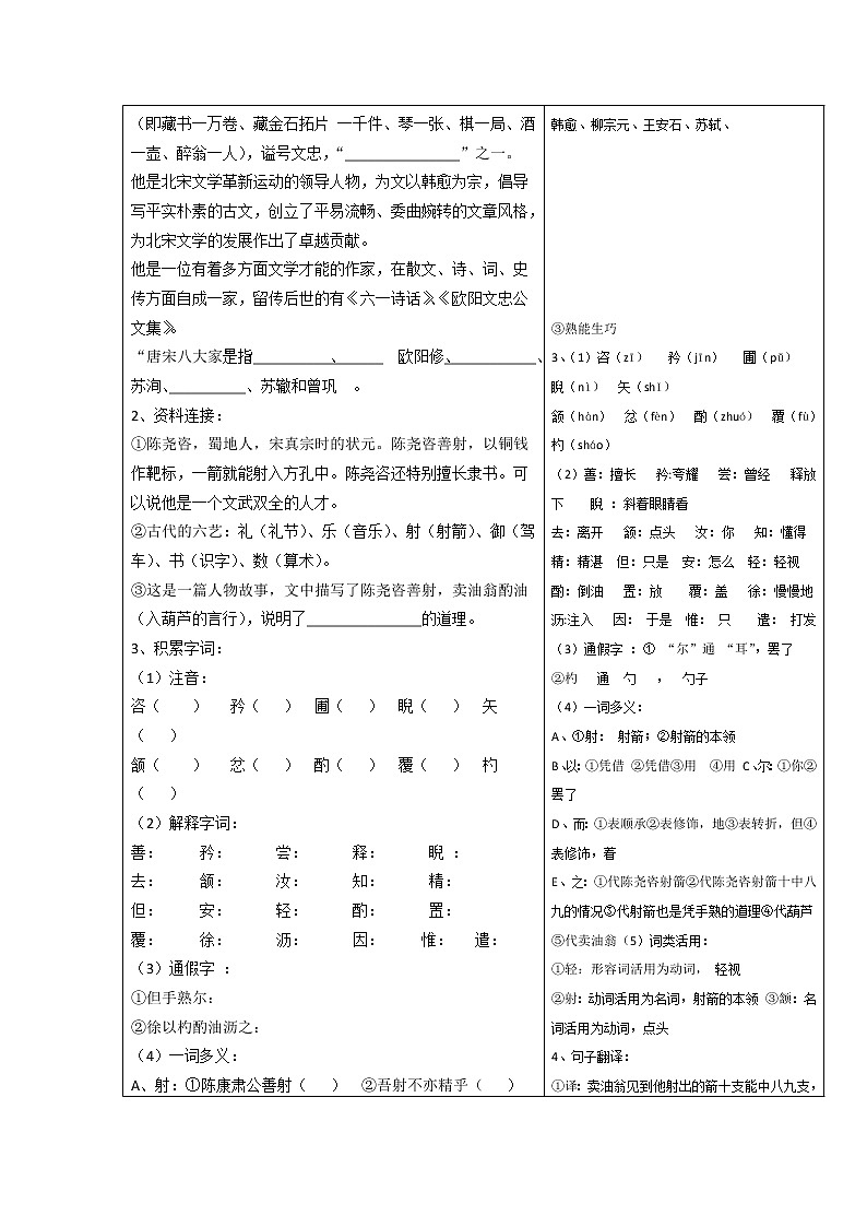13 卖油翁-部编版七年级下册语文教案设计和作业纸练习（含答案）02