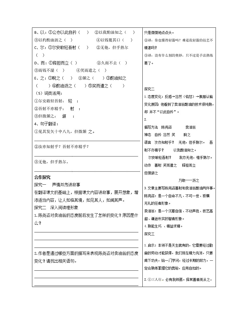 13 卖油翁-部编版七年级下册语文教案设计和作业纸练习（含答案）03