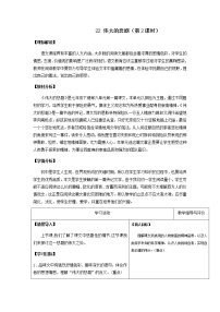 初中语文人教部编版七年级下册22 伟大的悲剧获奖第二课时教学设计