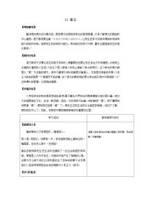 语文七年级下册11 老王精品教学设计及反思