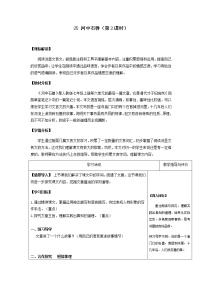 初中语文活板第二课时教学设计