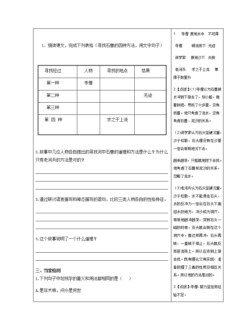 25 河中石兽（第二课时）-部编版七年级下册语文教案设计和作业纸练习（含答案）第2页