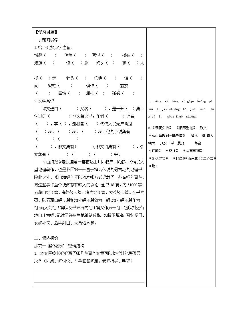 10 阿长与-部编版七年级下册语文教案设计和作业纸练习（含答案）第2页