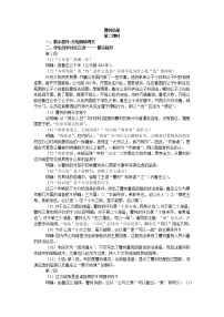 语文九年级下册第六单元20 曹刿论战第二课时教案及反思