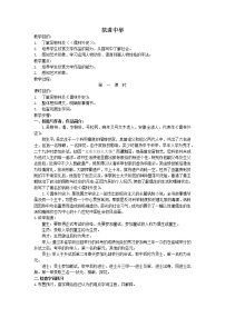 初中人教部编版第六单元23 范进中举教案设计