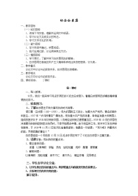 人教部编版七年级上册12 纪念白求恩教案