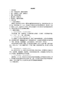 初中语文人教部编版七年级下册第五单元21 古代诗歌五首游山西村教案