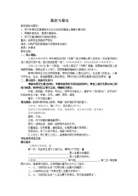初中语文人教部编版七年级下册16* 最苦与最乐教案设计