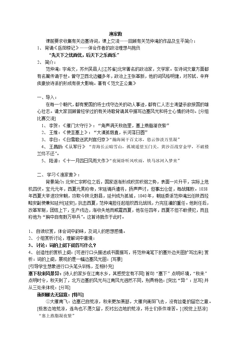 部编版初中语文《渔家傲》（教案）第1页