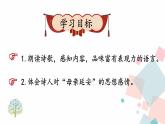 人教版语文八年级下册  2 回延安【第一课时】课件PPT