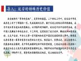 人教版语文八年级下册  2 回延安【第一课时】课件PPT