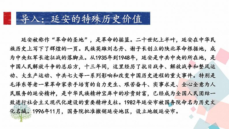 统编八语下 2 回延安【第一课时】第3页