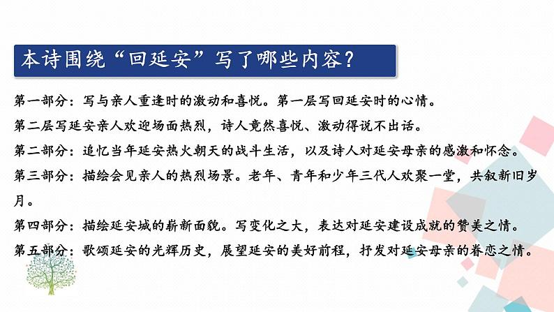 统编八语下 2 回延安【第一课时】第6页