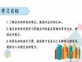 人教版语文八年级下册  第一单元 口语交际：应对课件PPT