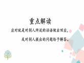 人教版语文八年级下册  第一单元 口语交际：应对课件PPT