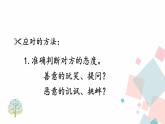 人教版语文八年级下册  第一单元 口语交际：应对课件PPT