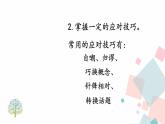 人教版语文八年级下册  第一单元 口语交际：应对课件PPT
