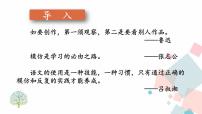 语文写作 学习仿写教课ppt课件