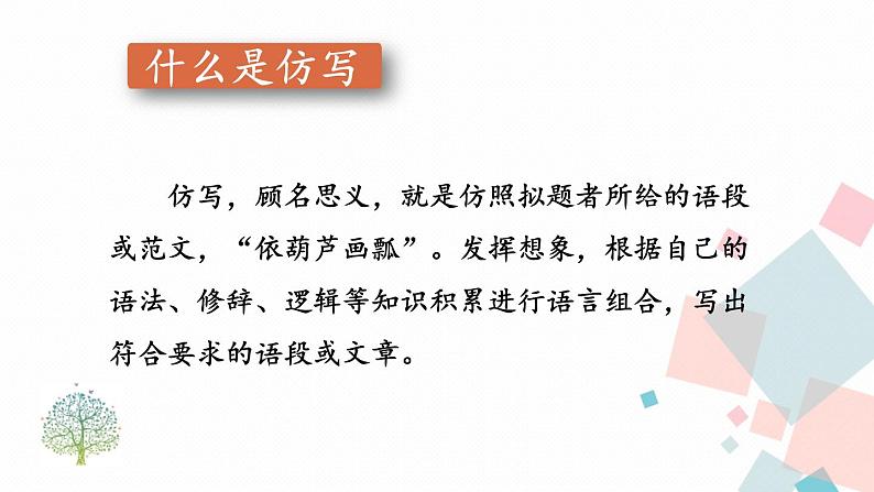 人教版语文八年级下册  第一单元 写作：学习仿写【第一课时】课件PPT04