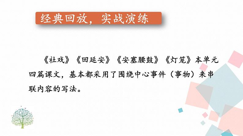 人教版语文八年级下册  第一单元 写作：学习仿写【第一课时】课件PPT06